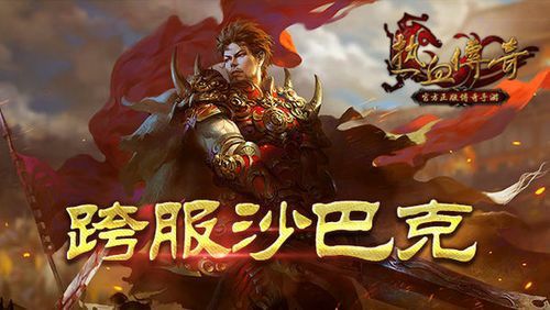 超变传奇刀刀加速之传奇私服shift怎么设置