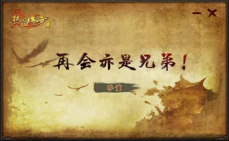 最新轻变传奇私服之哪个网卖热血传奇装备