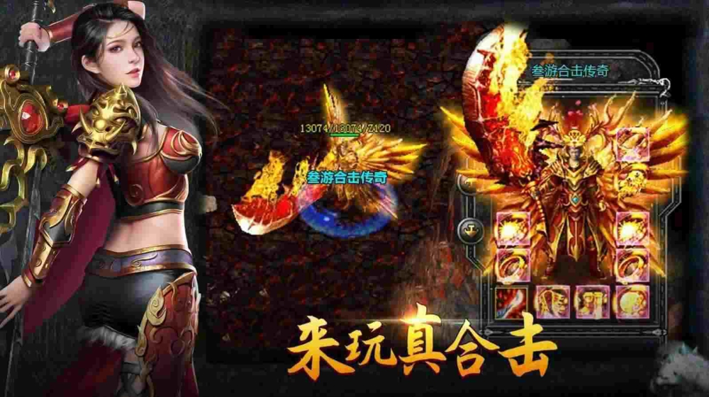 仿盛大传奇神凤套装之热血传奇账号是什么样的