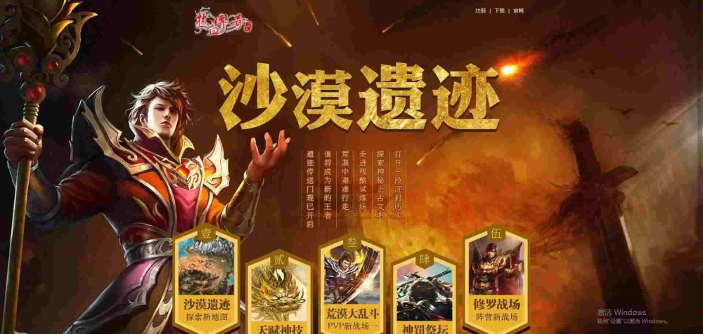 开战传奇打金版之热血传奇行会秘境有什么